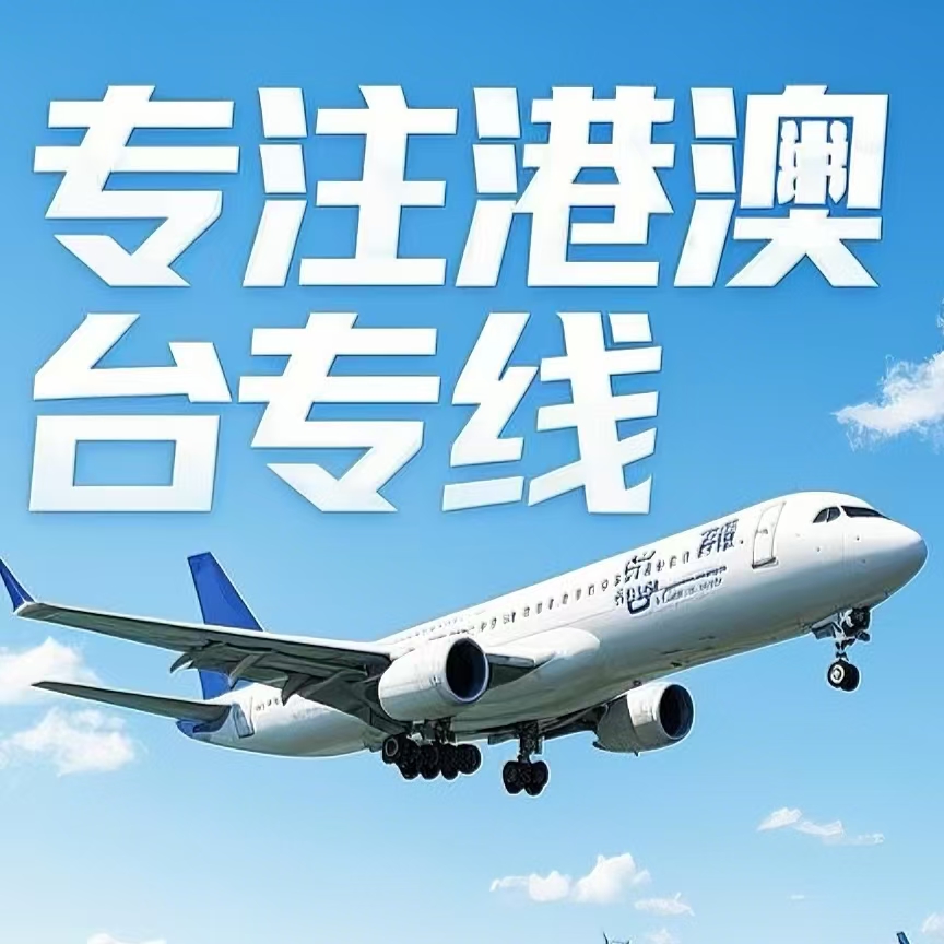 保山到台湾航空运输